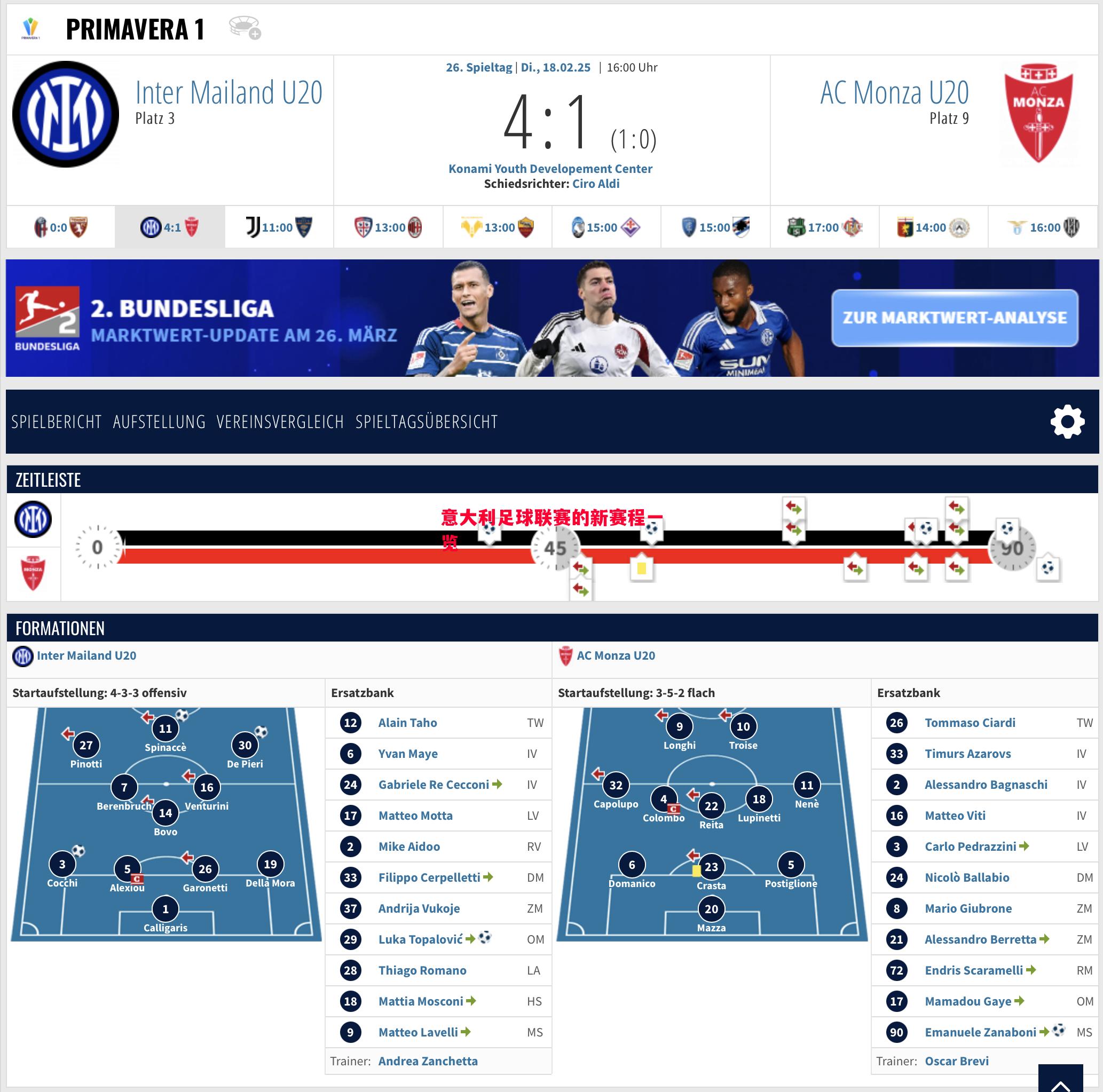 意大利足球联赛的新赛程一览