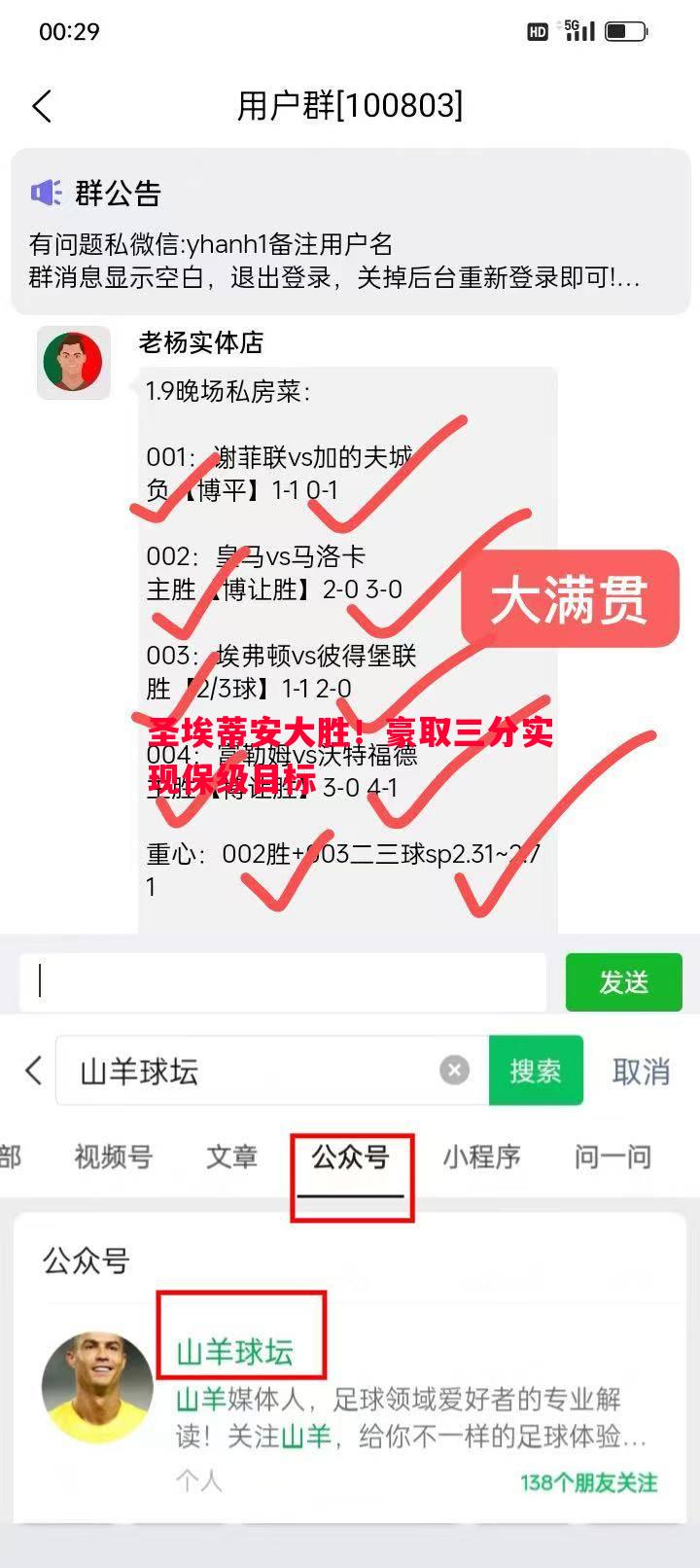 圣埃蒂安大胜！豪取三分实现保级目标