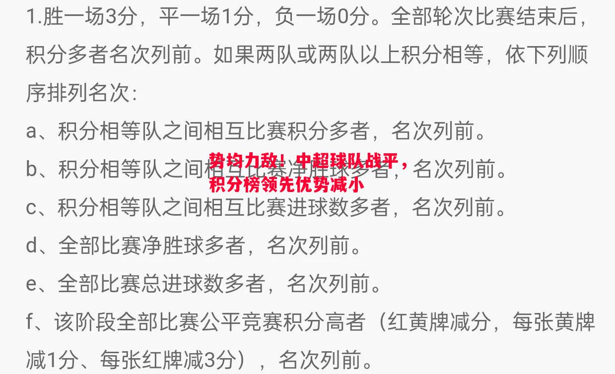 势均力敌！中超球队战平，积分榜领先优势减小